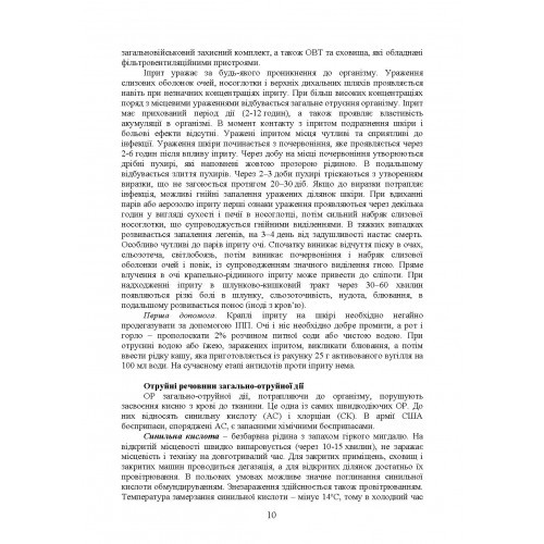 Підготовка з радіаційного, хімічного, біологічного захисту Підготовка з радіаційного, хімічного, біологічного захисту