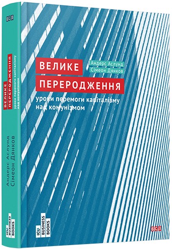 Велике переродження Велике переродження