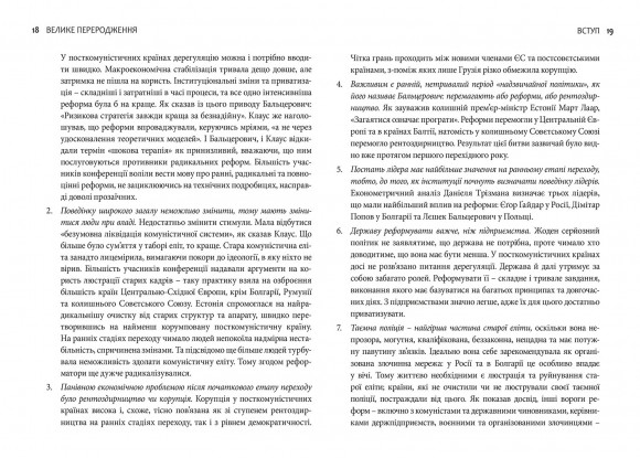 Велике переродження Велике переродження