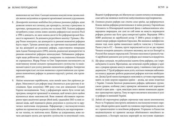 Велике переродження Велике переродження