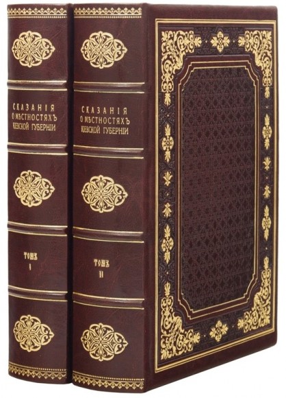 Сказания о местностях Киевской губернии