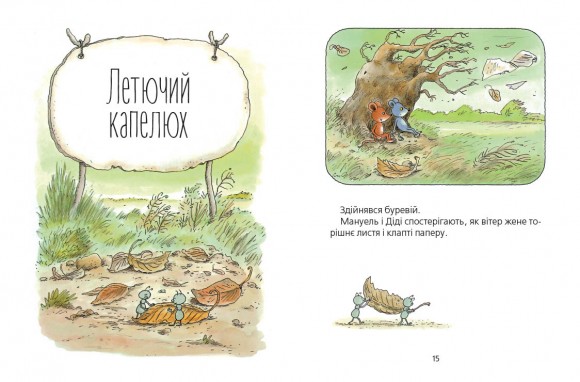 Мануель і Діді. Велика книга маленьких мишачих пригод