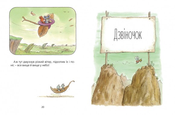 Мануель і Діді. Велика книга маленьких мишачих пригод