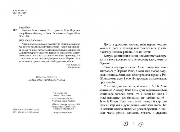 Йорґен+Анна=любов Йорґен+Анна=любов