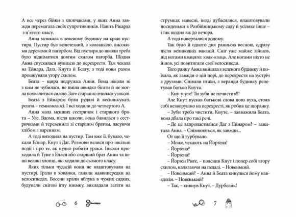 Йорґен+Анна=любов Йорґен+Анна=любов