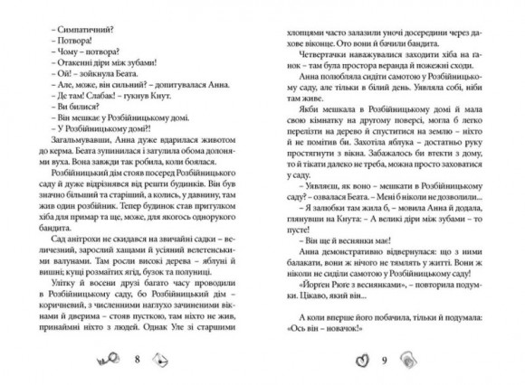 Йорґен+Анна=любов Йорґен+Анна=любов