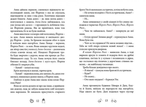 Йорґен+Анна=любов Йорґен+Анна=любов