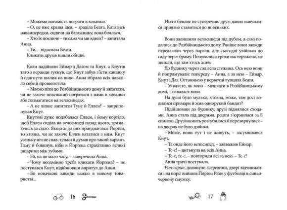 Йорґен+Анна=любов Йорґен+Анна=любов