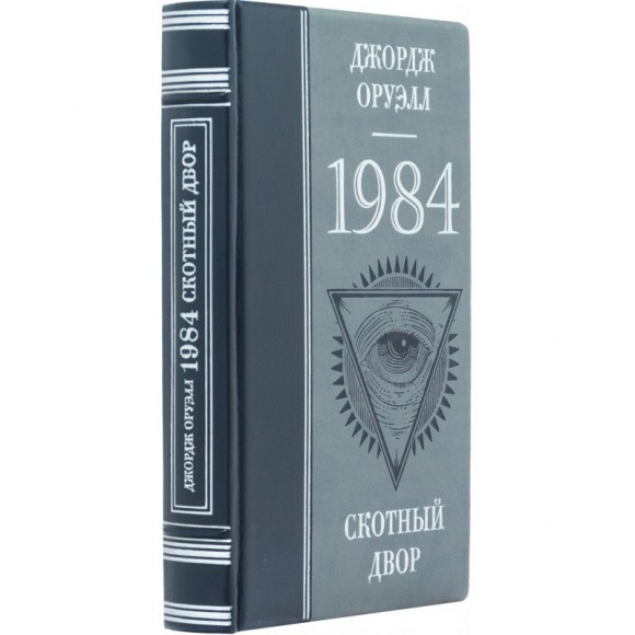 1984. Скотный двор 1984. Скотный двор