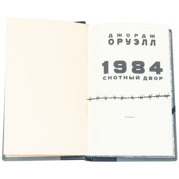 1984. Скотный двор 1984. Скотный двор