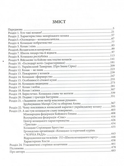 Енциклопедія козацтва. Лицарі Сонця
