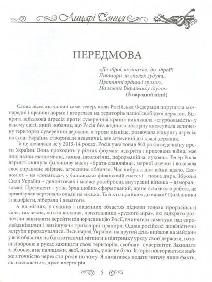 Енциклопедія козацтва. Лицарі Сонця