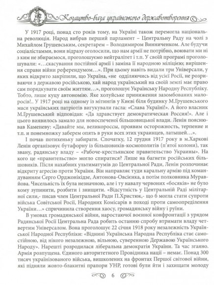 Енциклопедія козацтва. Лицарі Сонця