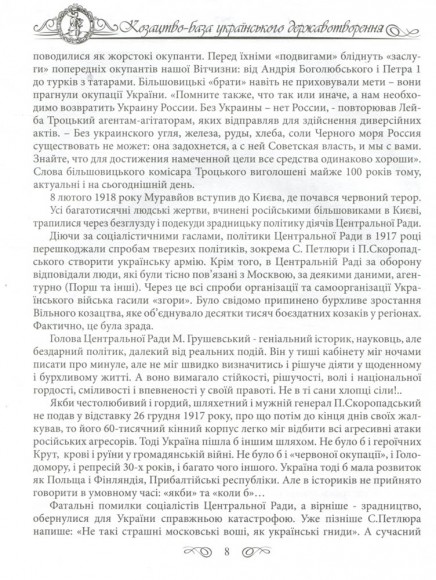 Енциклопедія козацтва. Лицарі Сонця