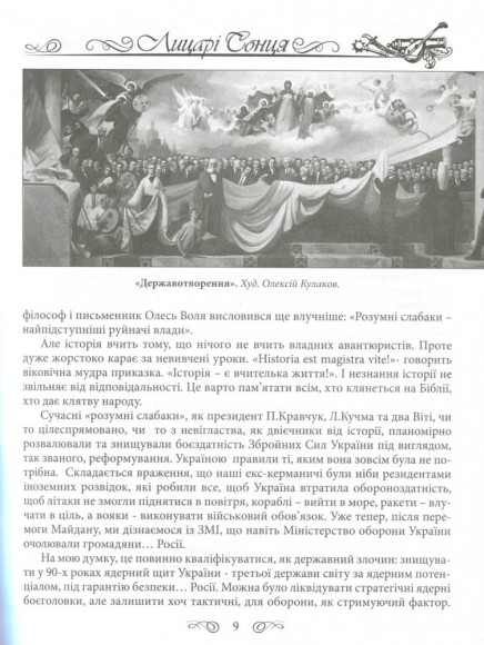 Енциклопедія козацтва. Лицарі Сонця