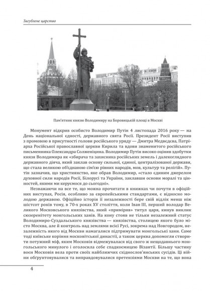 Загублене царство. Історія «Русского мира» з 1470 року до сьогодні