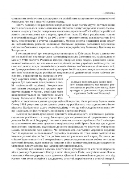 Загублене царство. Історія «Русского мира» з 1470 року до сьогодні