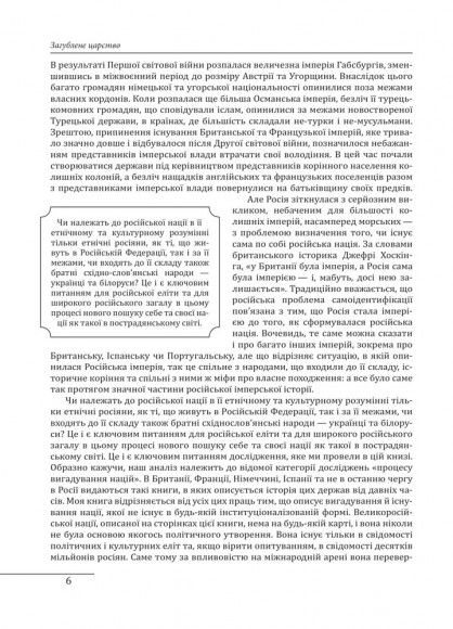 Загублене царство. Історія «Русского мира» з 1470 року до сьогодні