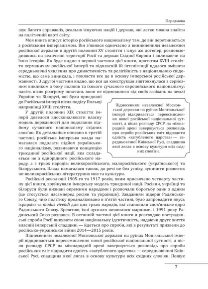 Загублене царство. Історія «Русского мира» з 1470 року до сьогодні