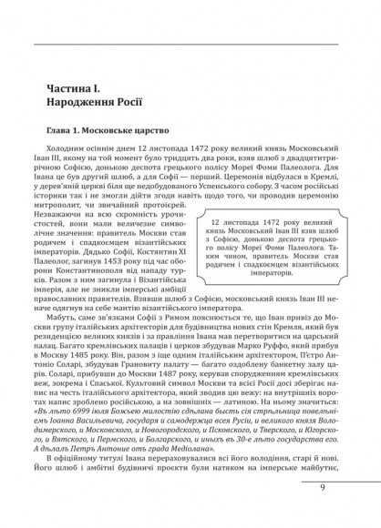 Загублене царство. Історія «Русского мира» з 1470 року до сьогодні