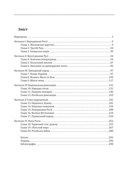 Загублене царство. Історія «Русского мира» з 1470 року до сьогодні