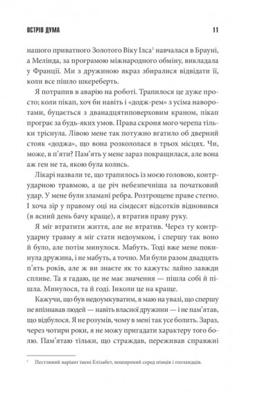 Острів Дума