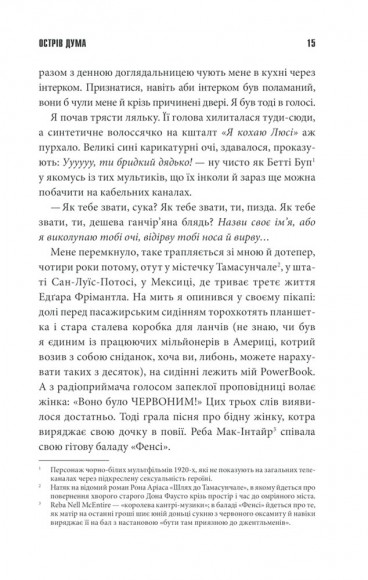 Острів Дума