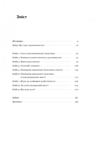 Шлях до вершини. Наукові поради про те, як досягнути професіоналізму Шлях до вершини. Наукові поради про те, як досягнути професіоналізму