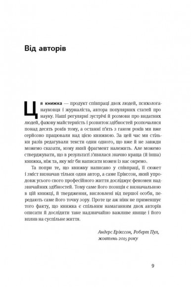 Шлях до вершини. Наукові поради про те, як досягнути професіоналізму Шлях до вершини. Наукові поради про те, як досягнути професіоналізму