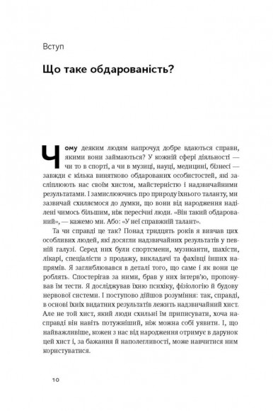 Шлях до вершини. Наукові поради про те, як досягнути професіоналізму Шлях до вершини. Наукові поради про те, як досягнути професіоналізму