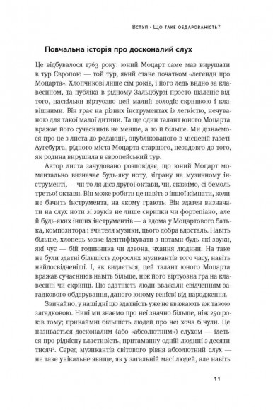 Шлях до вершини. Наукові поради про те, як досягнути професіоналізму Шлях до вершини. Наукові поради про те, як досягнути професіоналізму