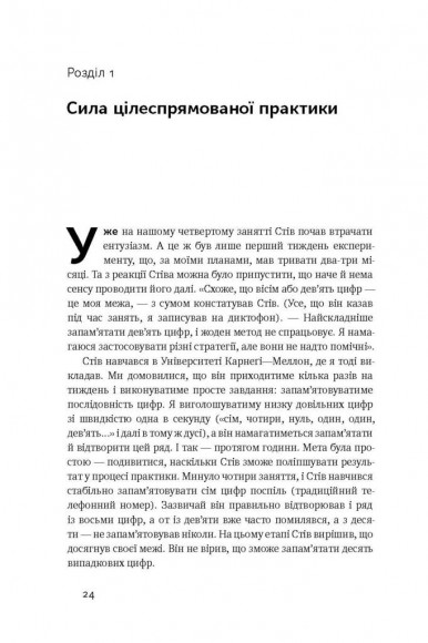 Шлях до вершини. Наукові поради про те, як досягнути професіоналізму Шлях до вершини. Наукові поради про те, як досягнути професіоналізму