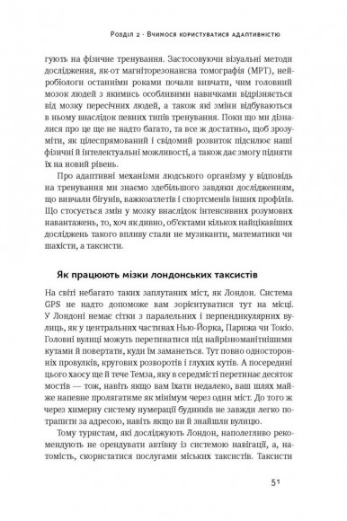 Шлях до вершини. Наукові поради про те, як досягнути професіоналізму Шлях до вершини. Наукові поради про те, як досягнути професіоналізму
