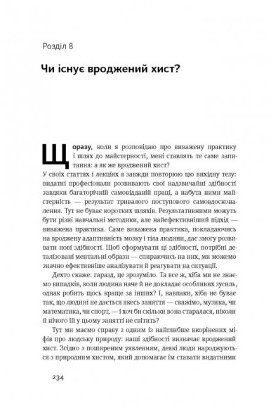 Шлях до вершини. Наукові поради про те, як досягнути професіоналізму Шлях до вершини. Наукові поради про те, як досягнути професіоналізму