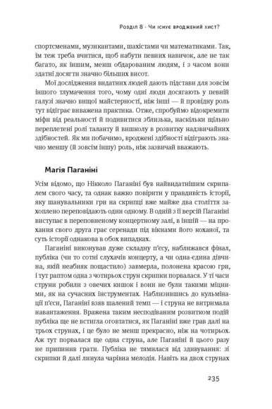 Шлях до вершини. Наукові поради про те, як досягнути професіоналізму Шлях до вершини. Наукові поради про те, як досягнути професіоналізму
