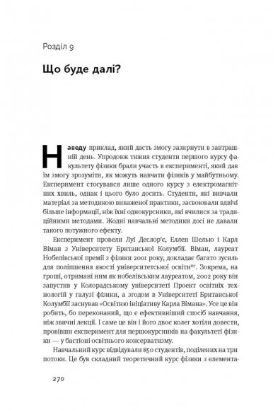 Шлях до вершини. Наукові поради про те, як досягнути професіоналізму Шлях до вершини. Наукові поради про те, як досягнути професіоналізму