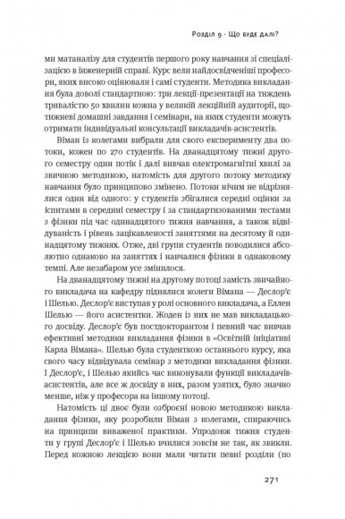 Шлях до вершини. Наукові поради про те, як досягнути професіоналізму Шлях до вершини. Наукові поради про те, як досягнути професіоналізму