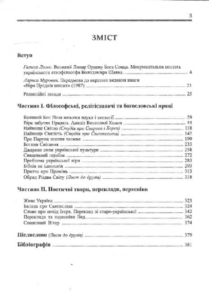 Віра предків наших. Книга І Віра предків наших. Книга І