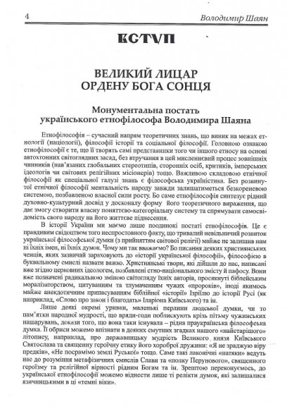 Віра предків наших. Книга І Віра предків наших. Книга І