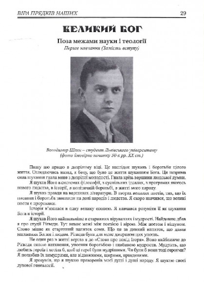 Віра предків наших. Книга І Віра предків наших. Книга І