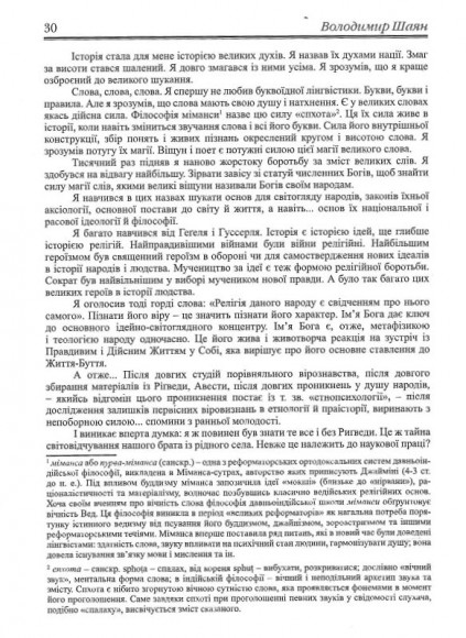 Віра предків наших. Книга І Віра предків наших. Книга І