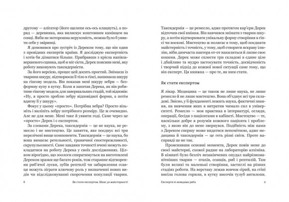 Як стати експертом. Шлях до майстерності Як стати експертом. Шлях до майстерності