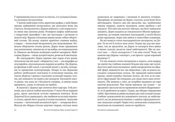 Як стати експертом. Шлях до майстерності Як стати експертом. Шлях до майстерності