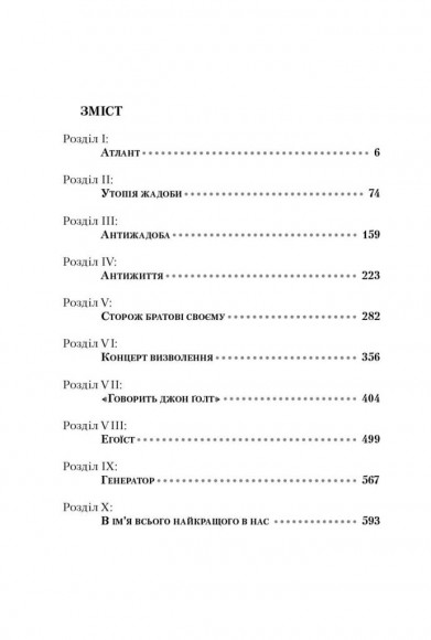 Атлант розправив плечі. Частина третя. А є А Атлант розправив плечі. Частина третя. А є А