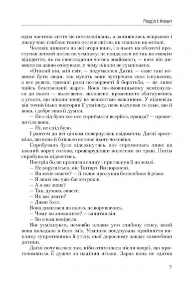 Атлант розправив плечі. Частина третя. А є А Атлант розправив плечі. Частина третя. А є А