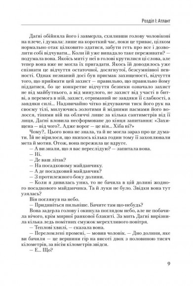 Атлант розправив плечі. Частина третя. А є А Атлант розправив плечі. Частина третя. А є А