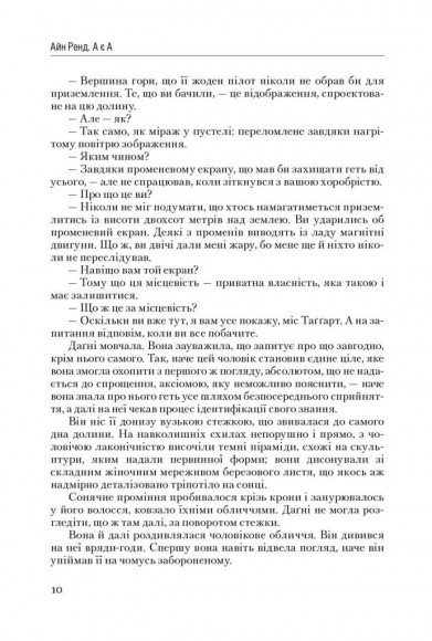 Атлант розправив плечі. Частина третя. А є А Атлант розправив плечі. Частина третя. А є А