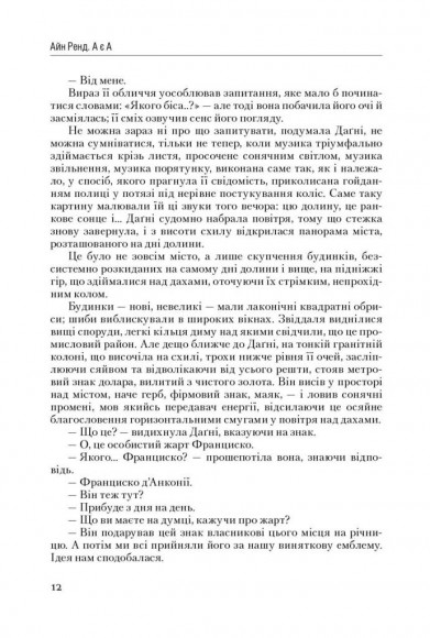 Атлант розправив плечі. Частина третя. А є А Атлант розправив плечі. Частина третя. А є А