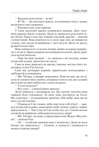 Атлант розправив плечі. Частина третя. А є А Атлант розправив плечі. Частина третя. А є А