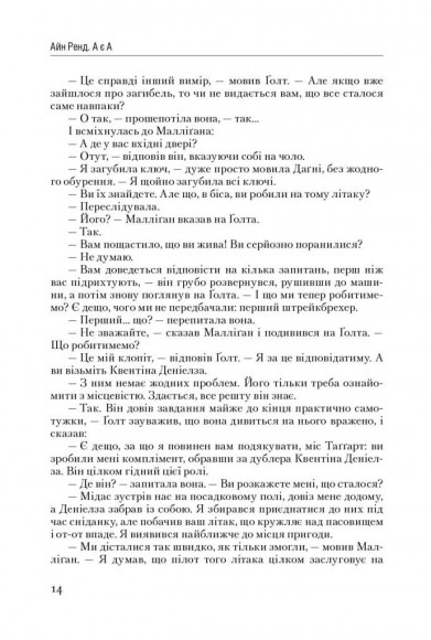 Атлант розправив плечі. Частина третя. А є А Атлант розправив плечі. Частина третя. А є А
